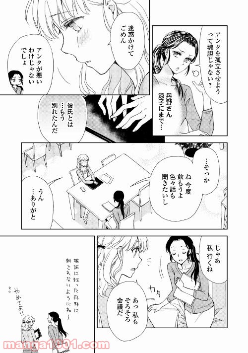 お願い、結婚してください - 第2話 - Page 7