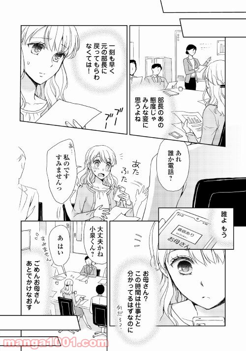 お願い、結婚してください - 第2話 - Page 8