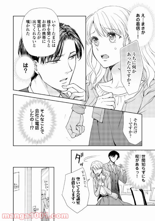 お願い、結婚してください - 第2話 - Page 10