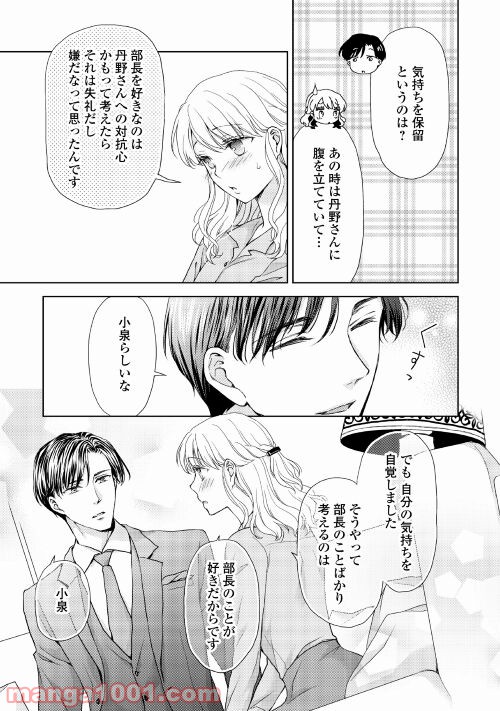 お願い、結婚してください - 第3話 - Page 13