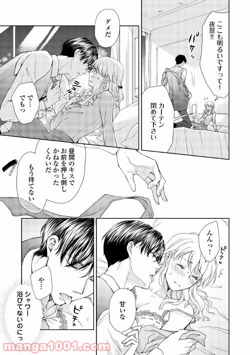 お願い、結婚してください - 第3話 - Page 17