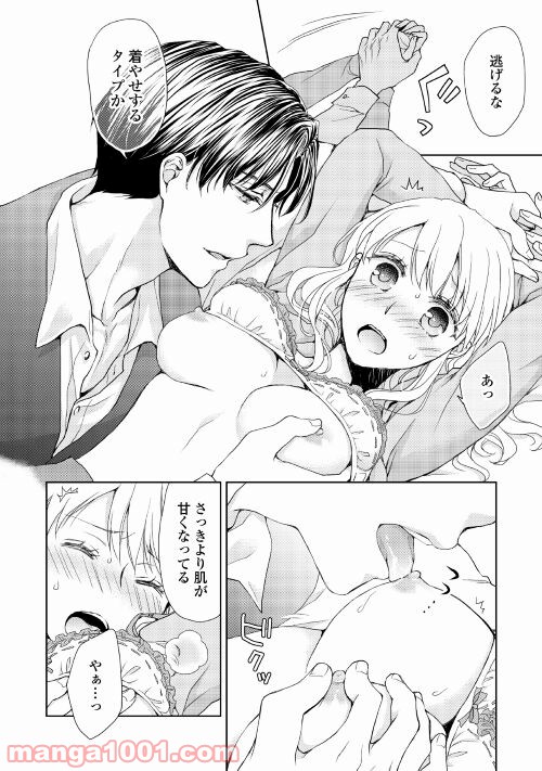 お願い、結婚してください - 第3話 - Page 18