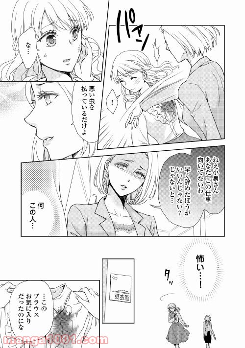 お願い、結婚してください - 第3話 - Page 5