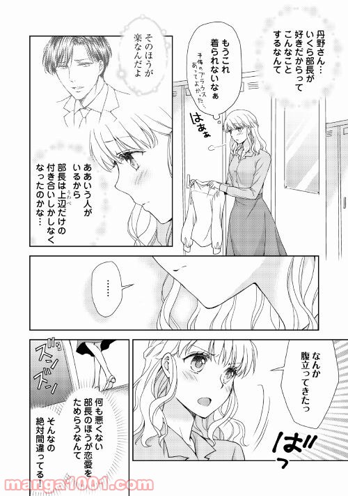 お願い、結婚してください - 第3話 - Page 6