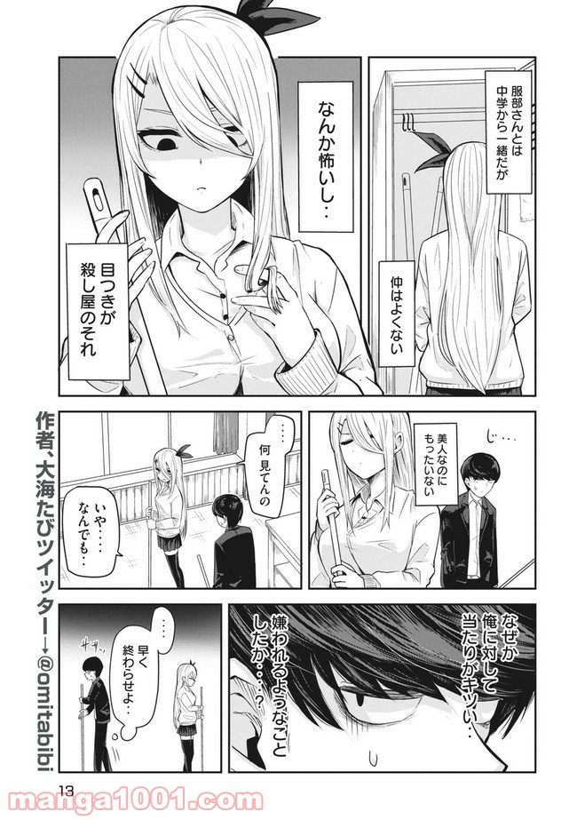 ドッペルさん - 第1話 - Page 4