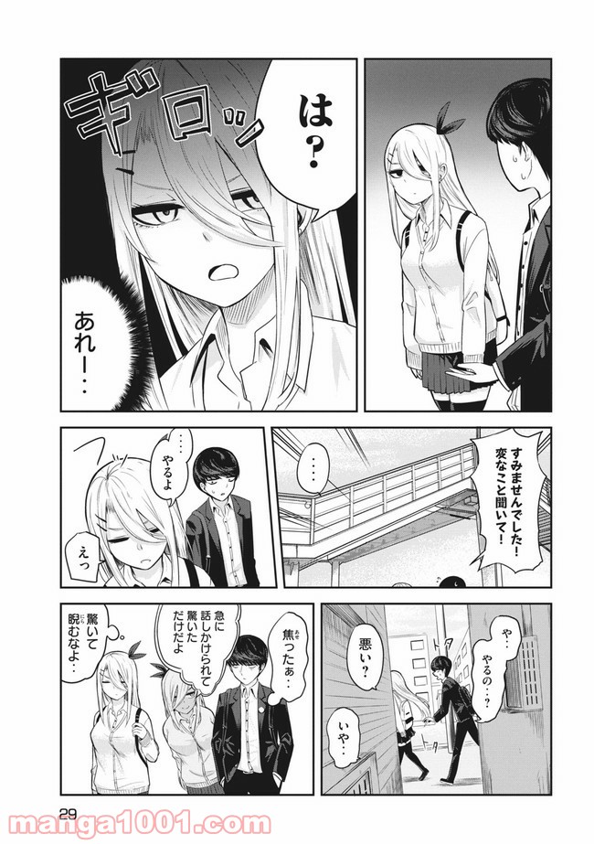 ドッペルさん - 第2話 - Page 5