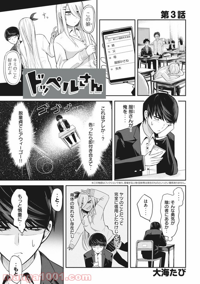 ドッペルさん 第3話 - Trang 1
