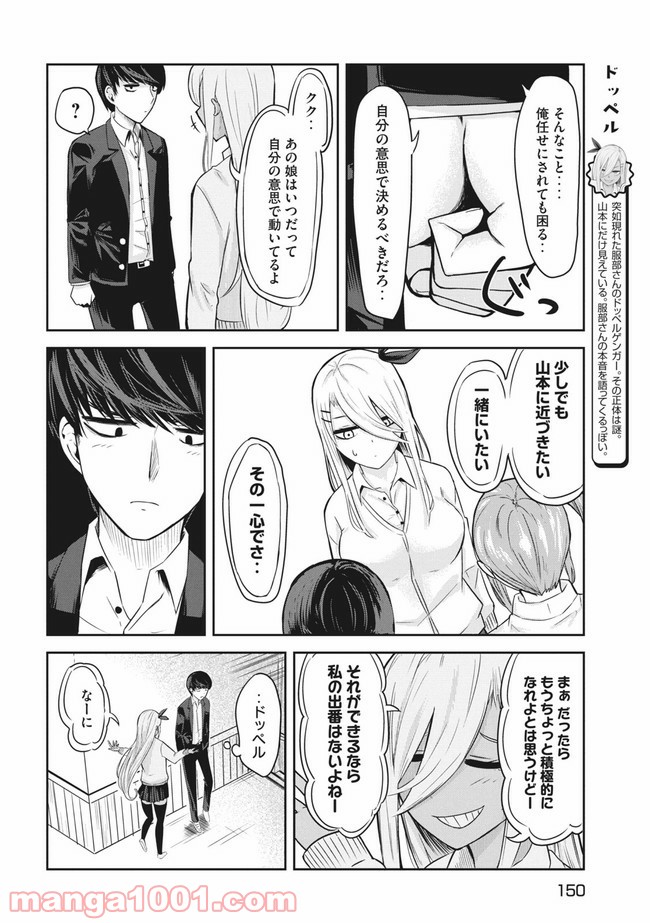 ドッペルさん 第3話 - Trang 16