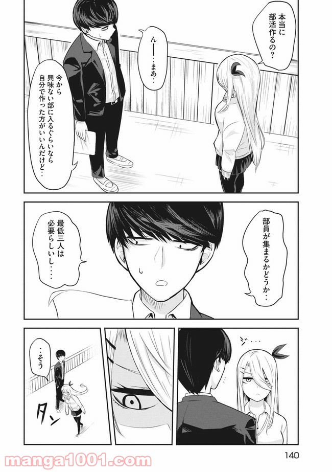 ドッペルさん 第3話 - Trang 6
