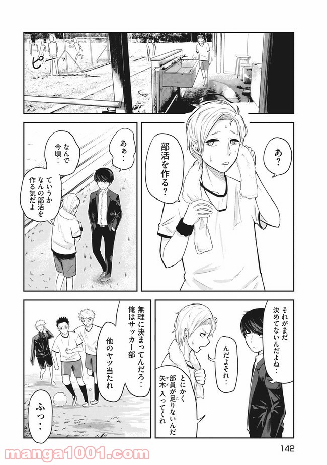 ドッペルさん 第3話 - Trang 8