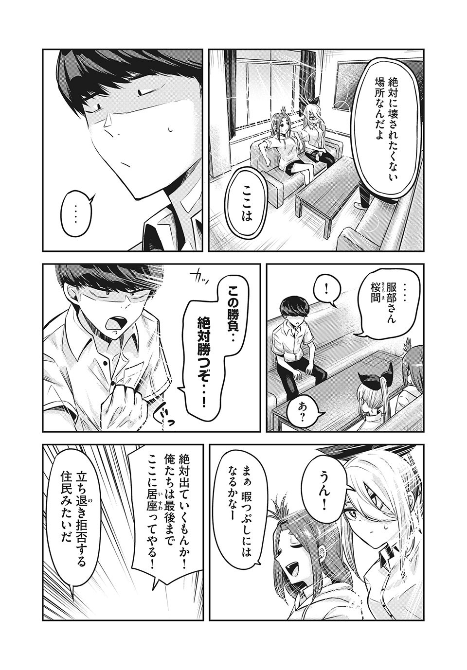 ドッペルさん 第12.1話 - Trang 14