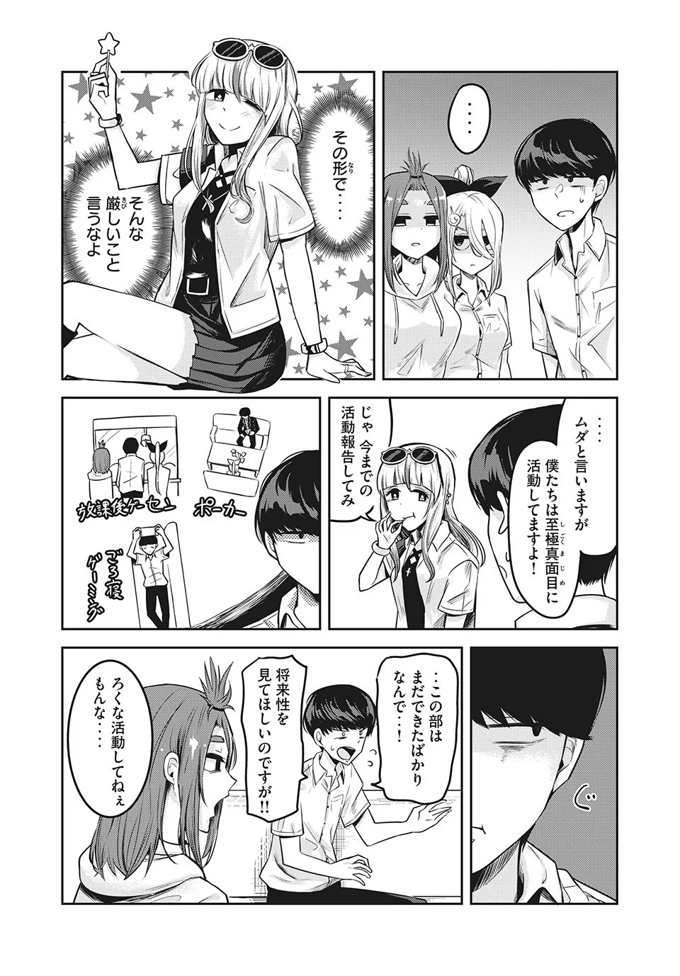 ドッペルさん 第12.1話 - Trang 6