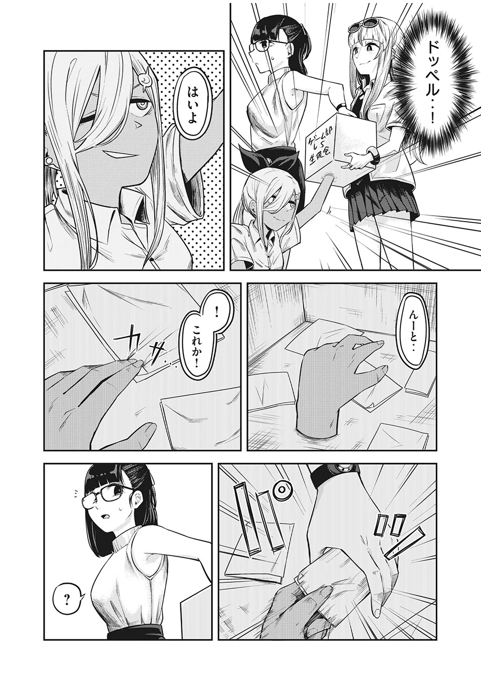 ドッペルさん 第12.2話 - Trang 2