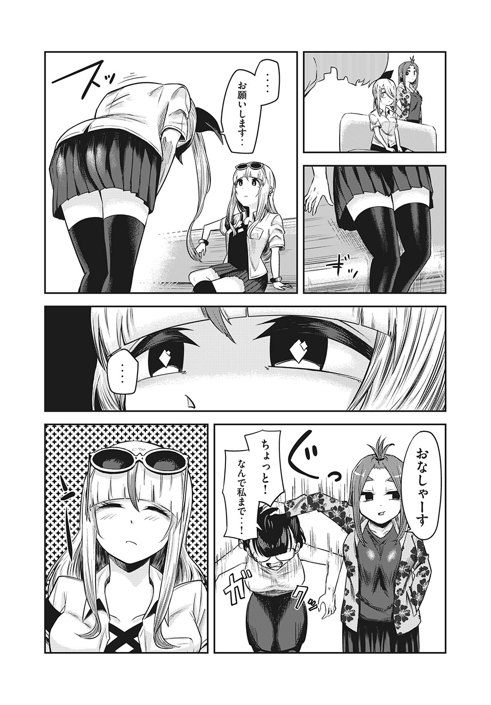 ドッペルさん 第12.2話 - Trang 14