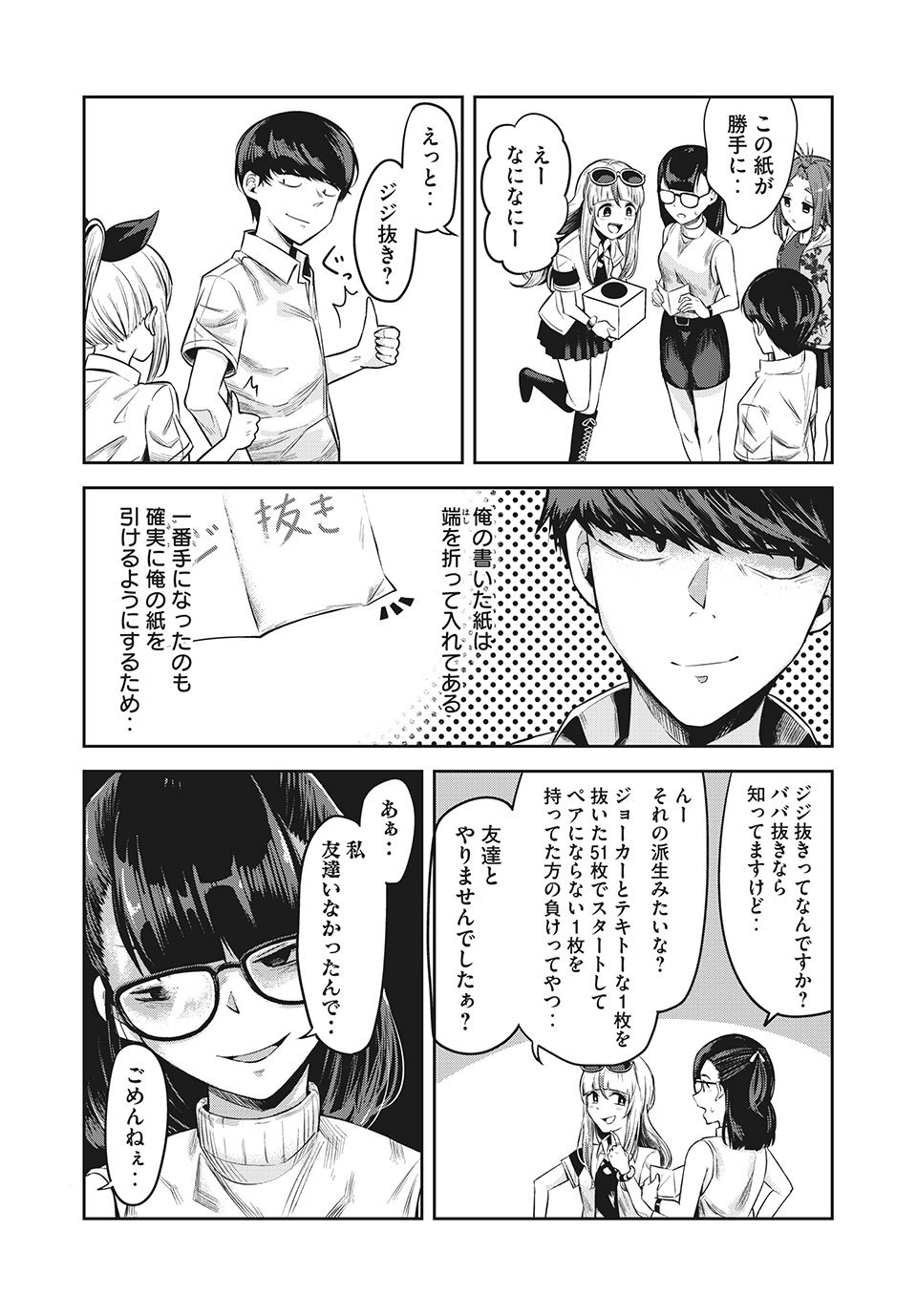 ドッペルさん 第12.2話 - Trang 3