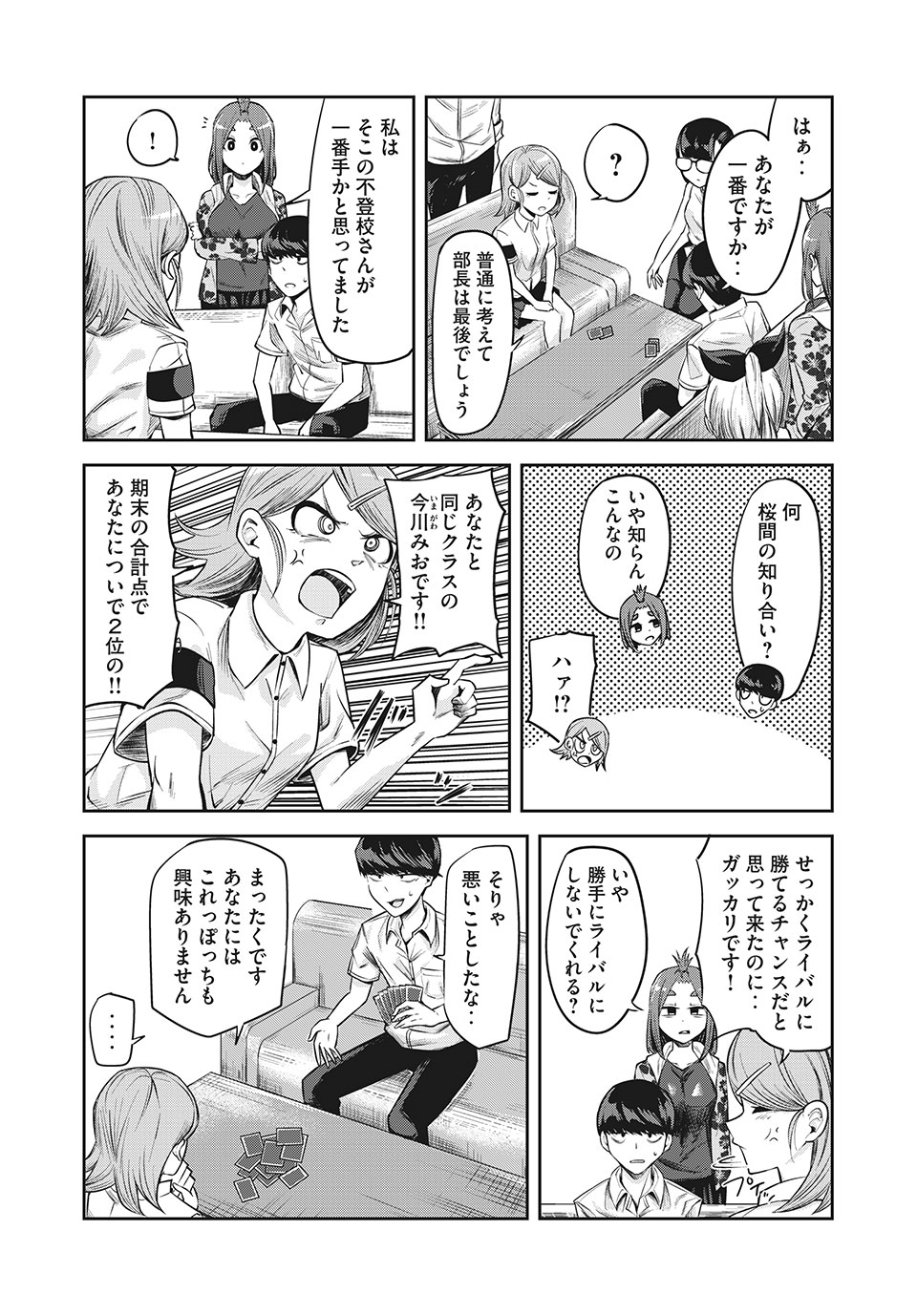 ドッペルさん 第12.2話 - Trang 4