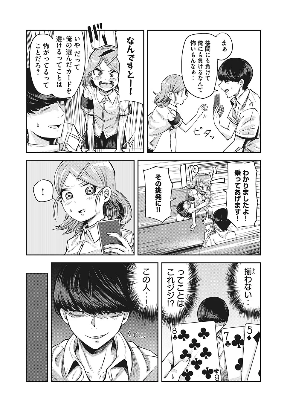 ドッペルさん 第12.2話 - Trang 6