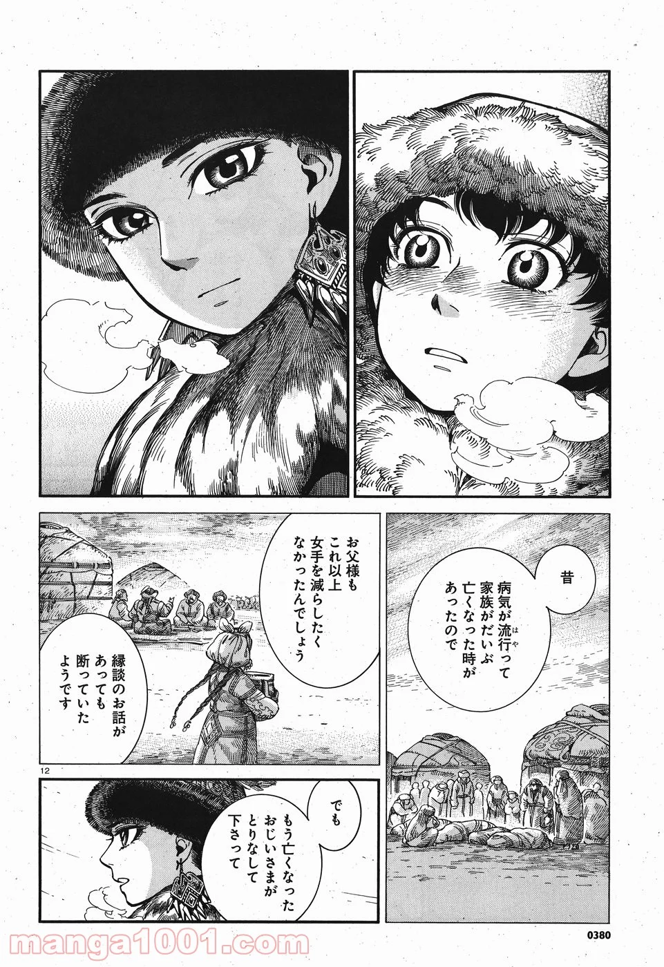 乙嫁語り - 第66話 - Page 12