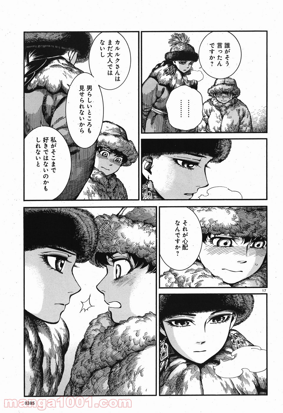 乙嫁語り - 第66話 - Page 17