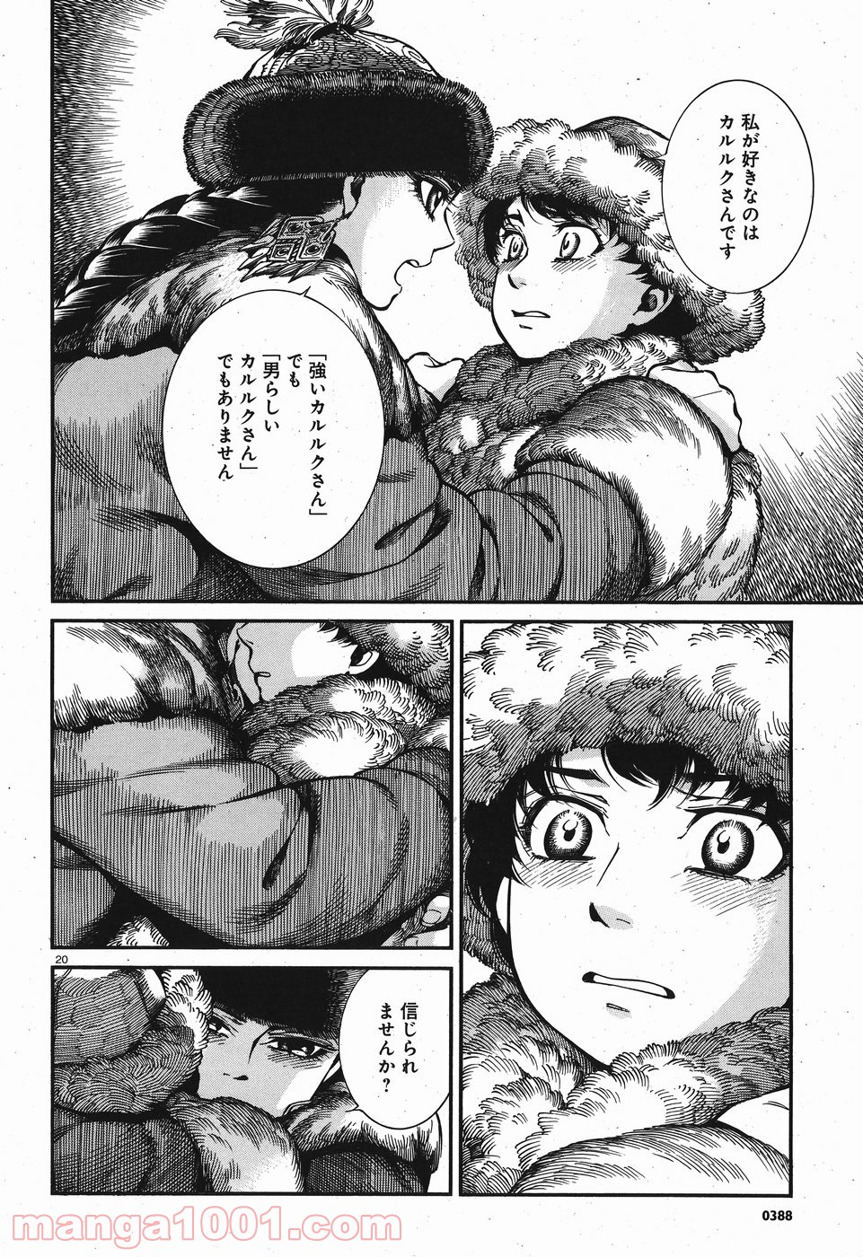 乙嫁語り - 第66話 - Page 20