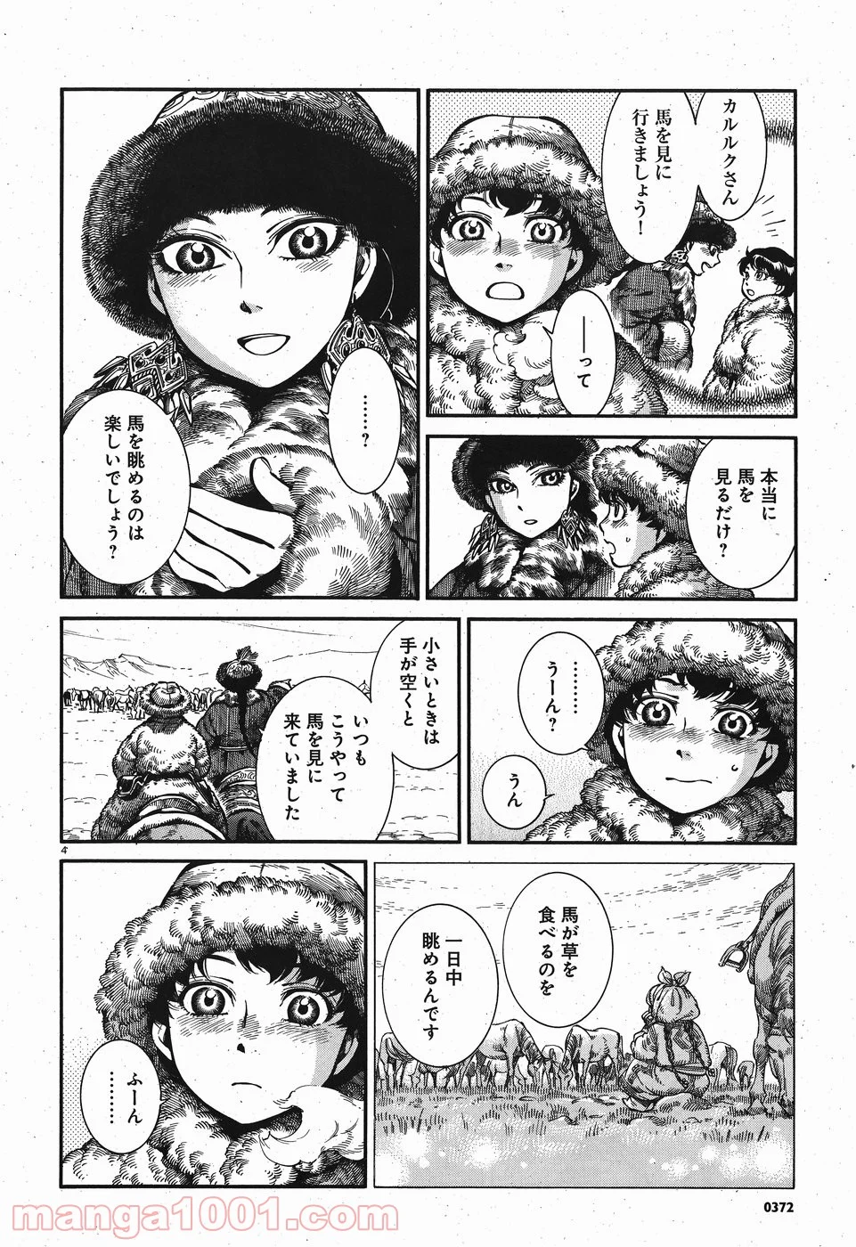 乙嫁語り - 第66話 - Page 4