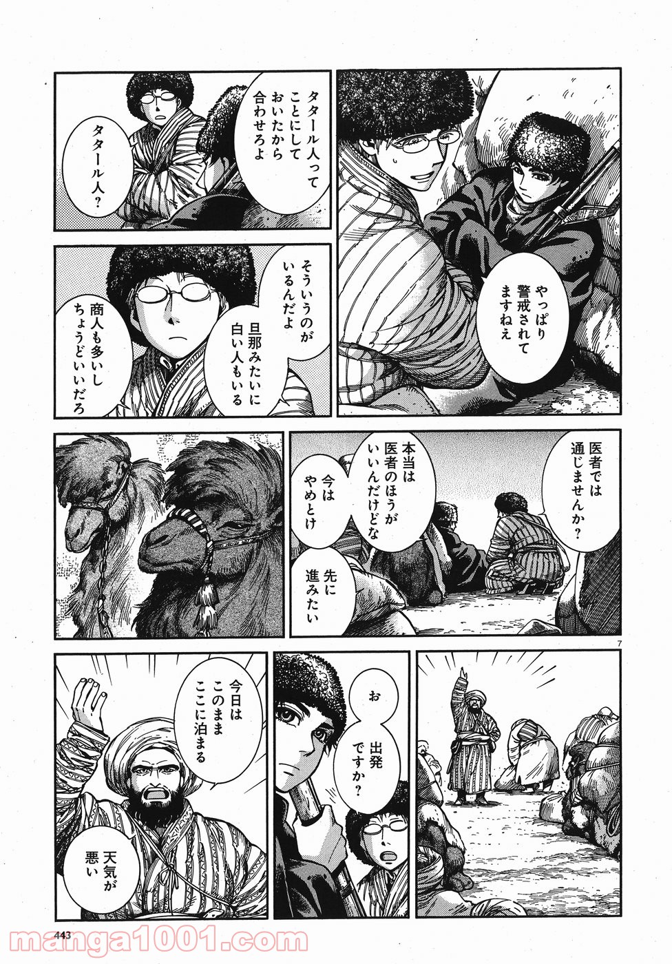 乙嫁語り - 第67話 - Page 7