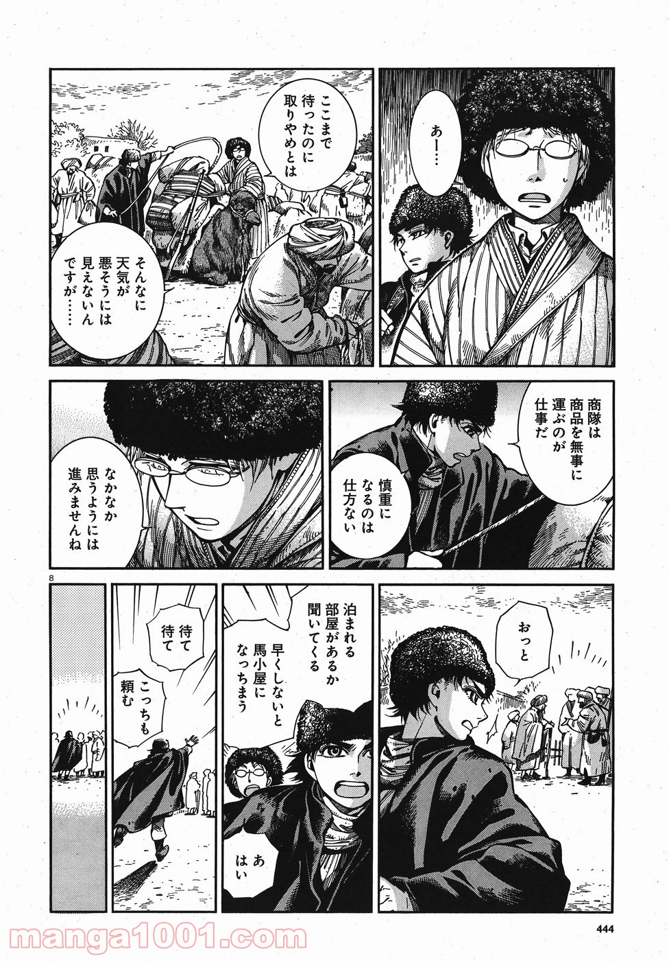 乙嫁語り - 第67話 - Page 8