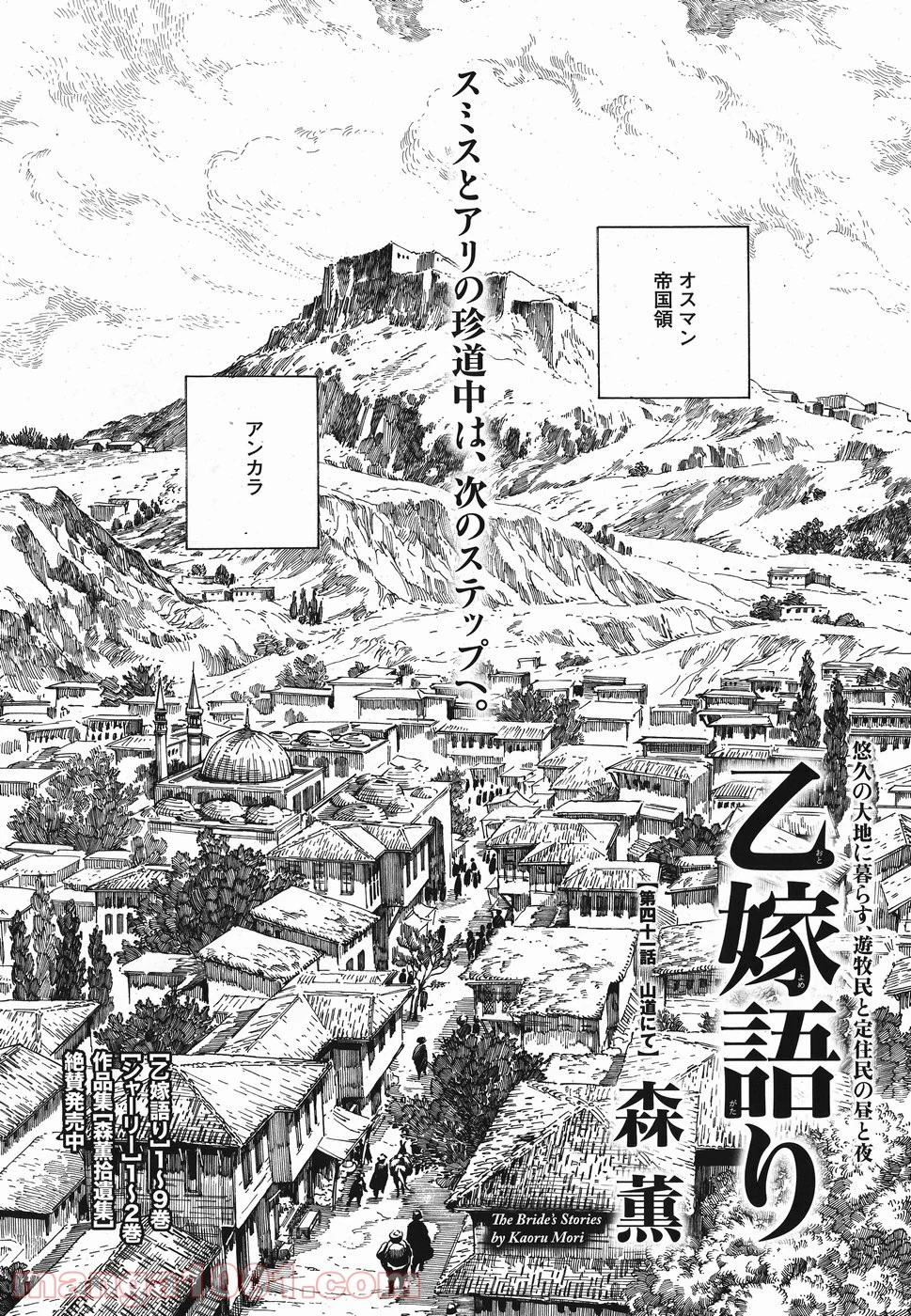 乙嫁語り - 第68話 - Page 2