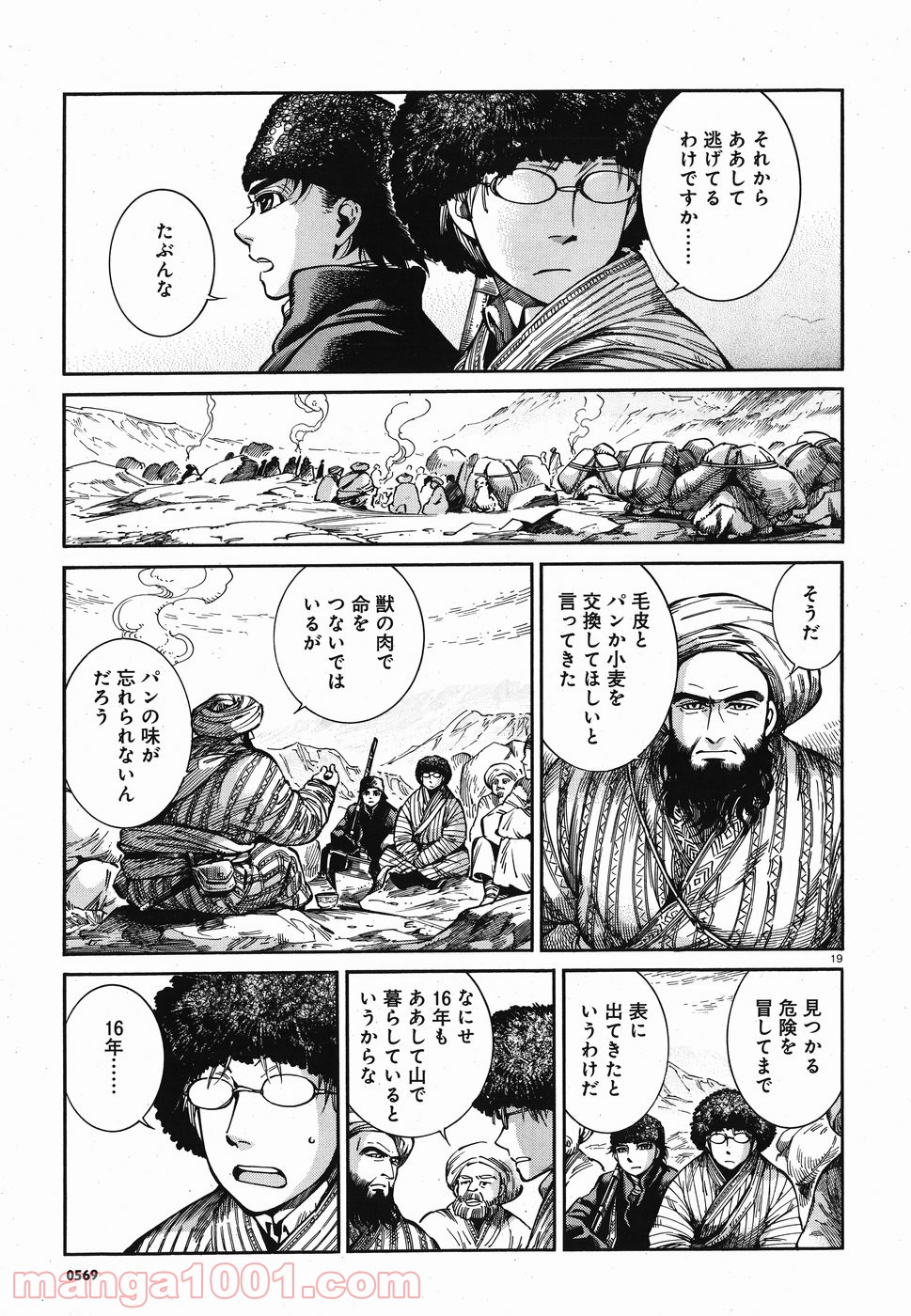 乙嫁語り - 第68話 - Page 19