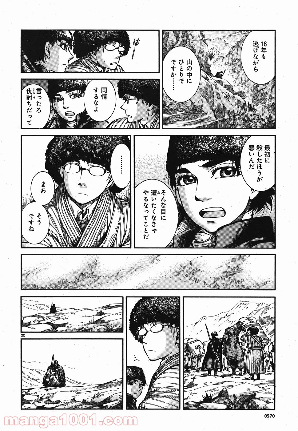 乙嫁語り - 第68話 - Page 20