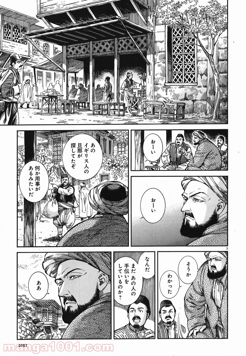 乙嫁語り - 第68話 - Page 3