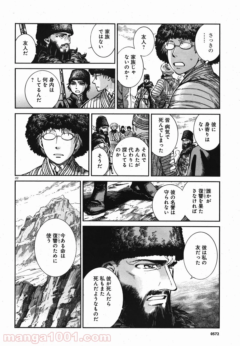 乙嫁語り - 第68話 - Page 22