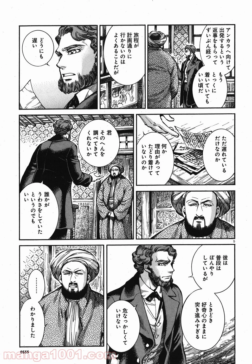 乙嫁語り - 第68話 - Page 5