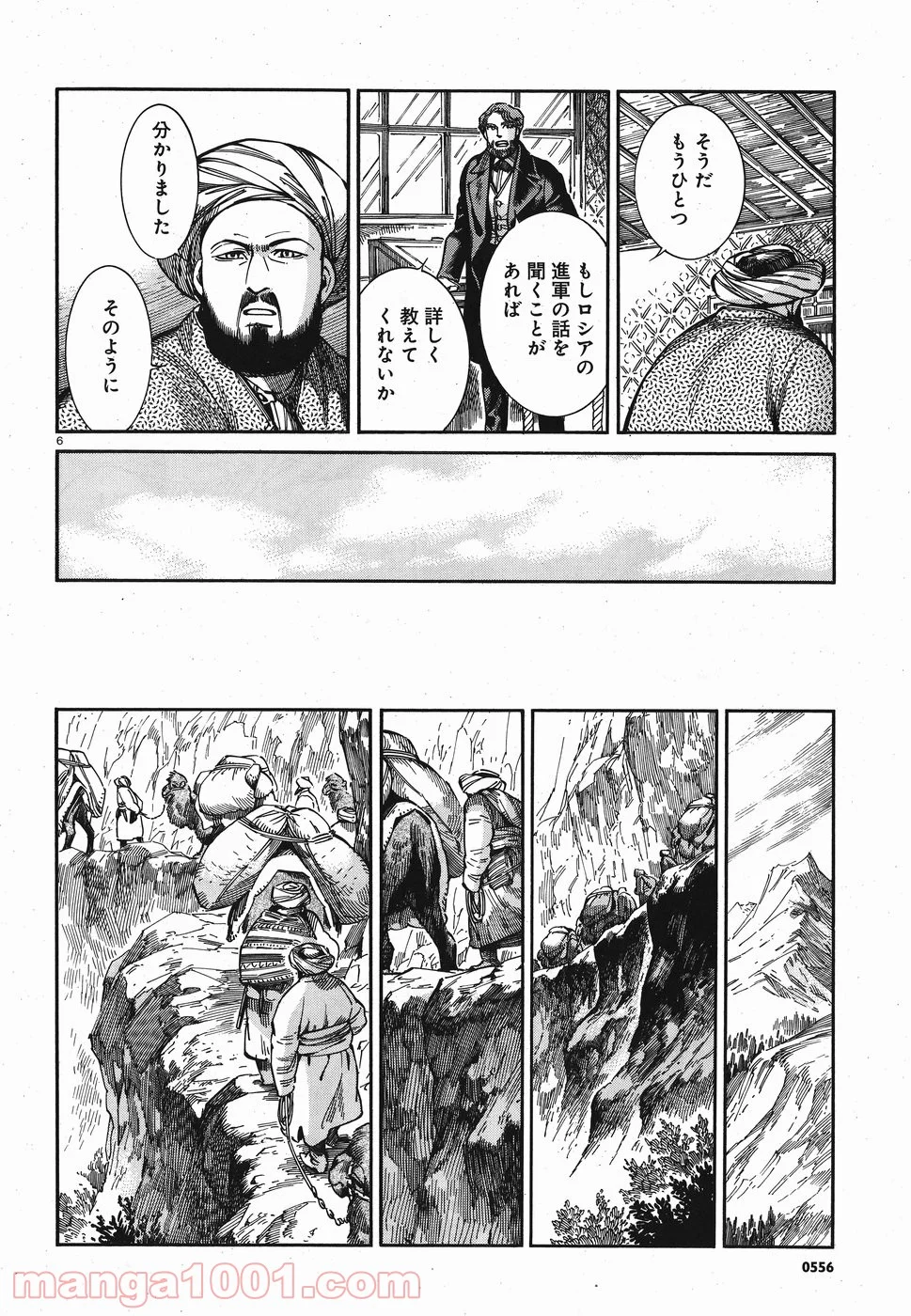 乙嫁語り - 第68話 - Page 6