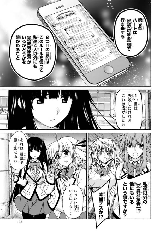 恋愛ハーレムゲーム終了のお知らせがくる頃に - 第3話 - Page 13