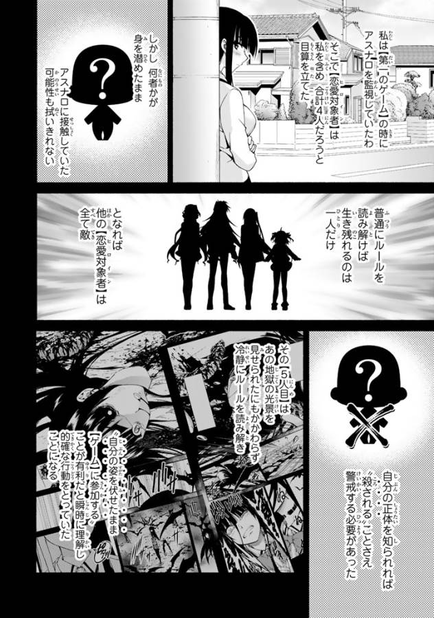 恋愛ハーレムゲーム終了のお知らせがくる頃に - 第3話 - Page 16