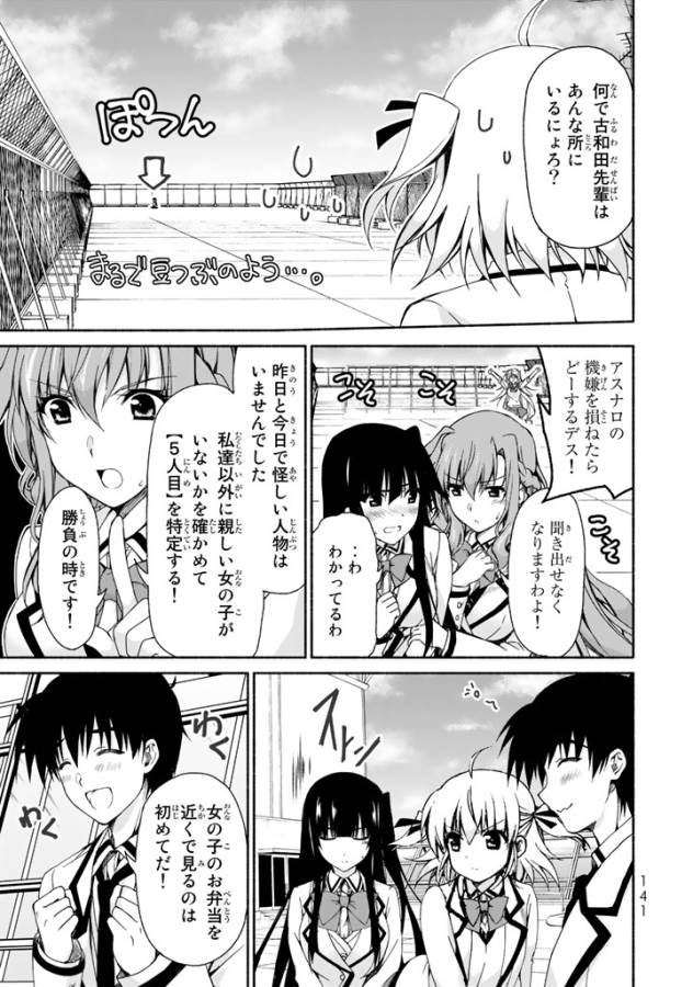 恋愛ハーレムゲーム終了のお知らせがくる頃に - 第3話 - Page 29