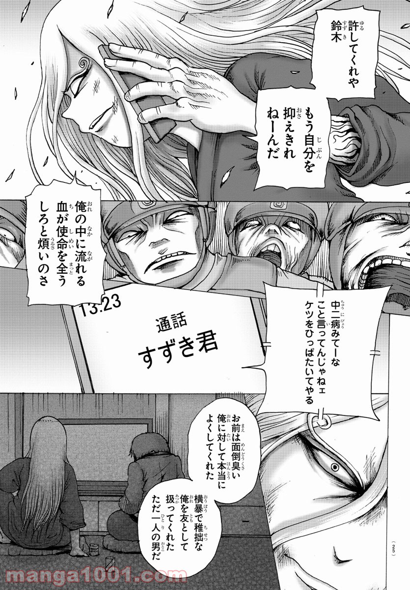 ジーニアース - 第1話 - Page 11