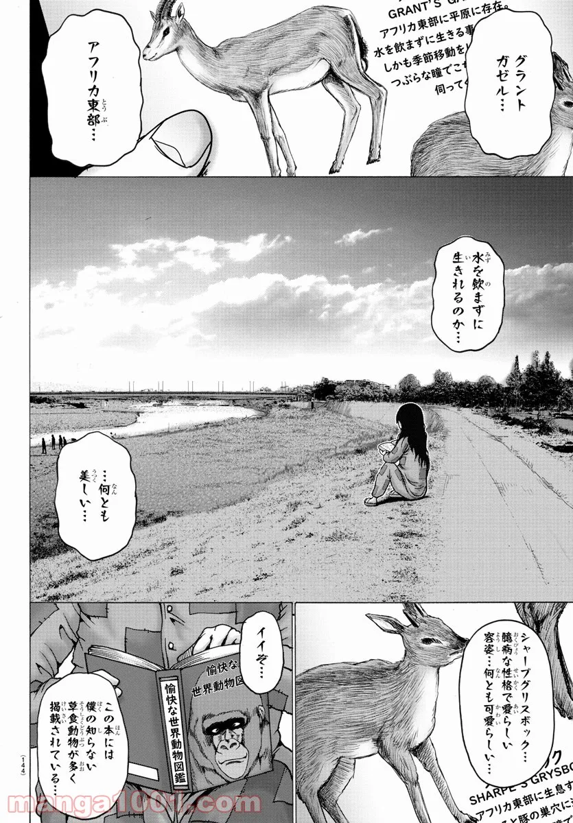 ジーニアース - 第4話 - Page 12