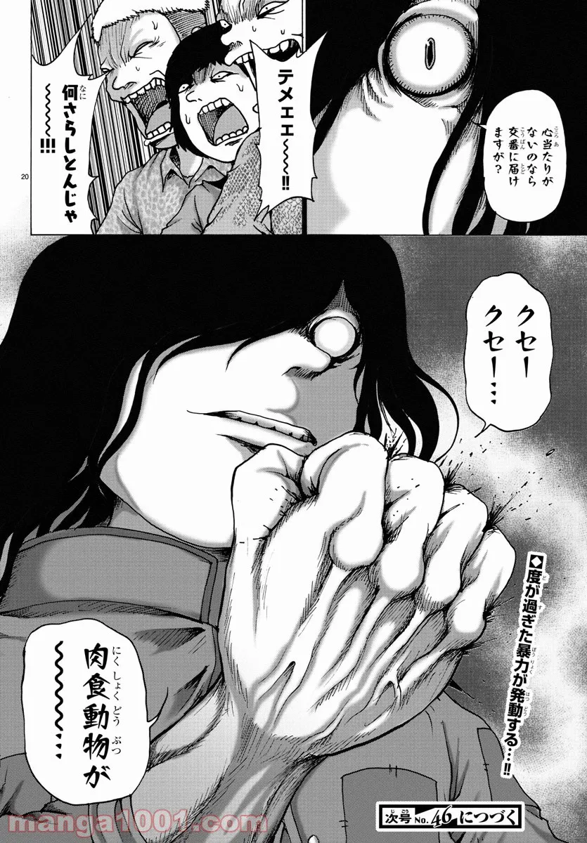 ジーニアース - 第4話 - Page 20