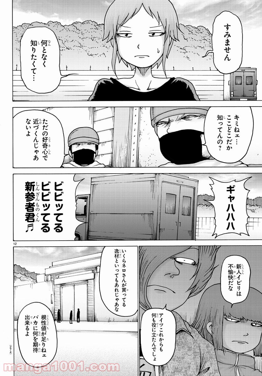 ジーニアース - 第13話 - Page 12