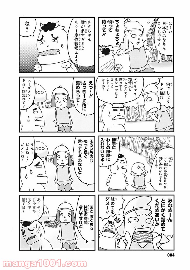 まけるな!! あくのぐんだん！ - 第1話 - Page 2