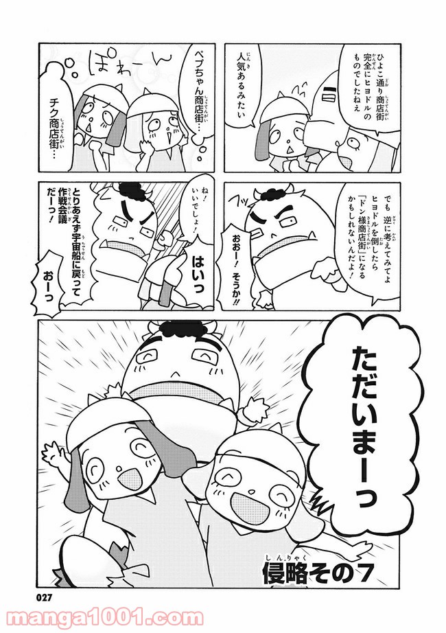 まけるな!! あくのぐんだん！ 第7話 - Trang 1