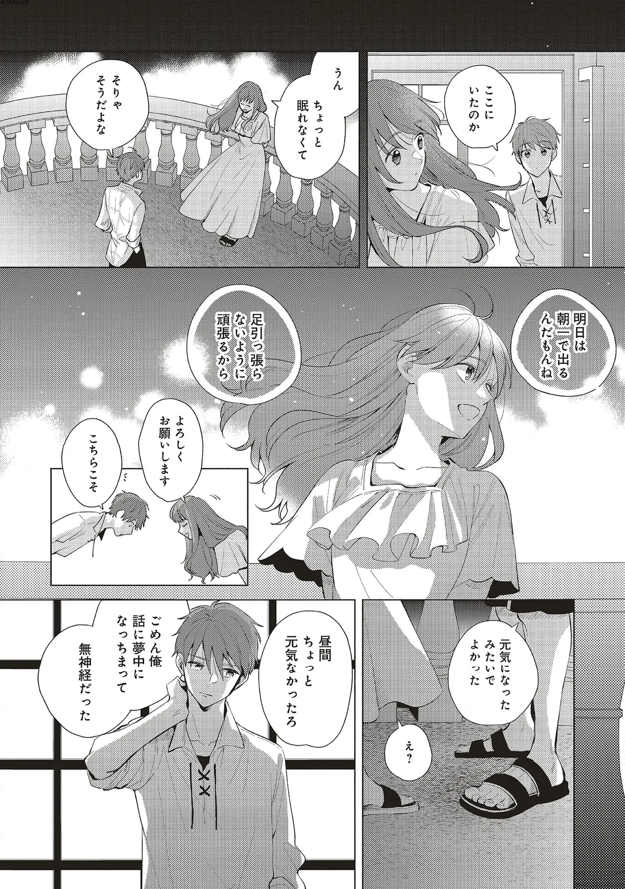 冒険者の服、作ります！ ～異世界ではじめるデザイナー生活～ 第27.3話 - Trang 1