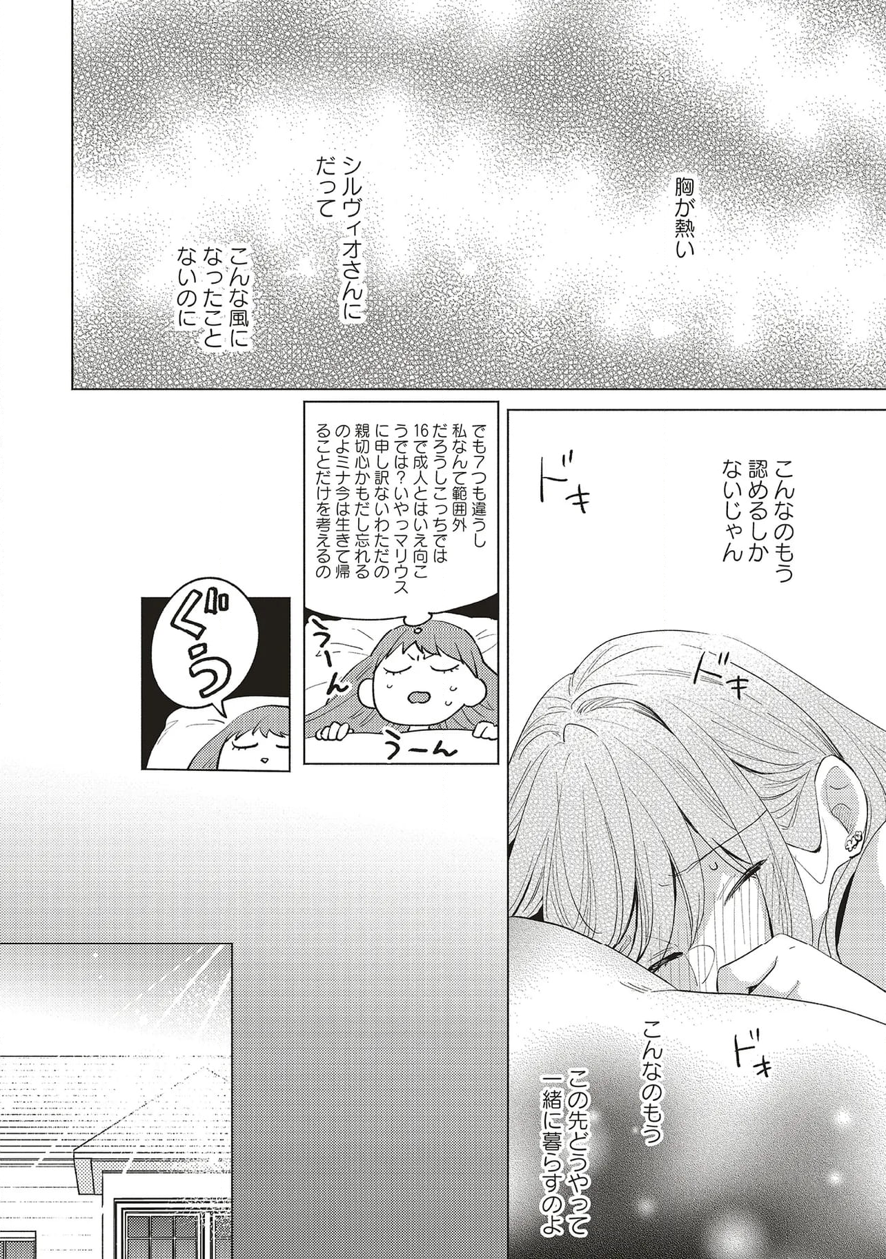 冒険者の服、作ります！ ～異世界ではじめるデザイナー生活～ 第27.3話 - Trang 11