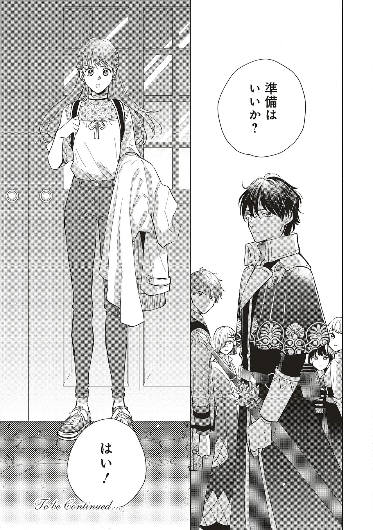 冒険者の服、作ります！ ～異世界ではじめるデザイナー生活～ 第27.3話 - Trang 12