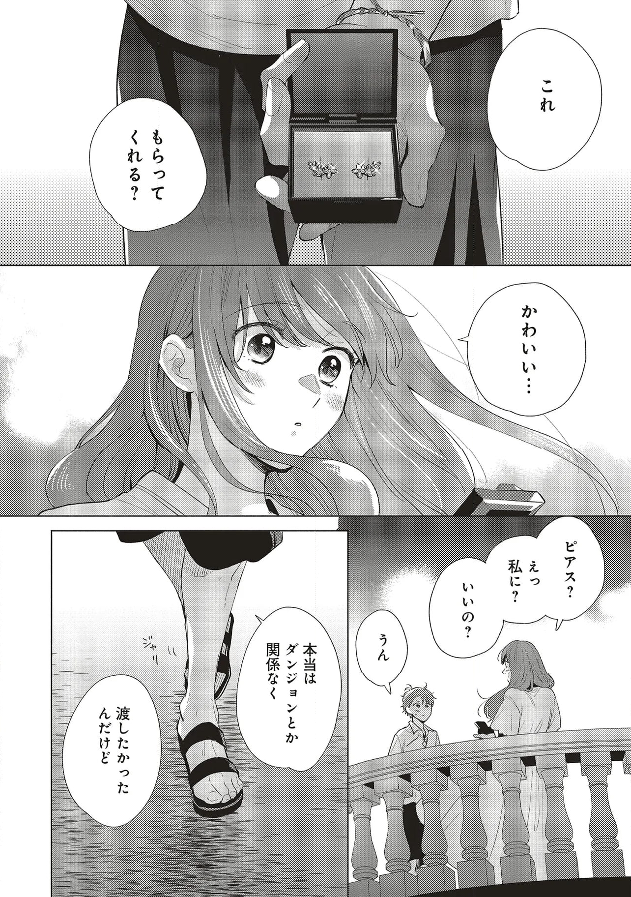 冒険者の服、作ります！ ～異世界ではじめるデザイナー生活～ 第27.3話 - Trang 3