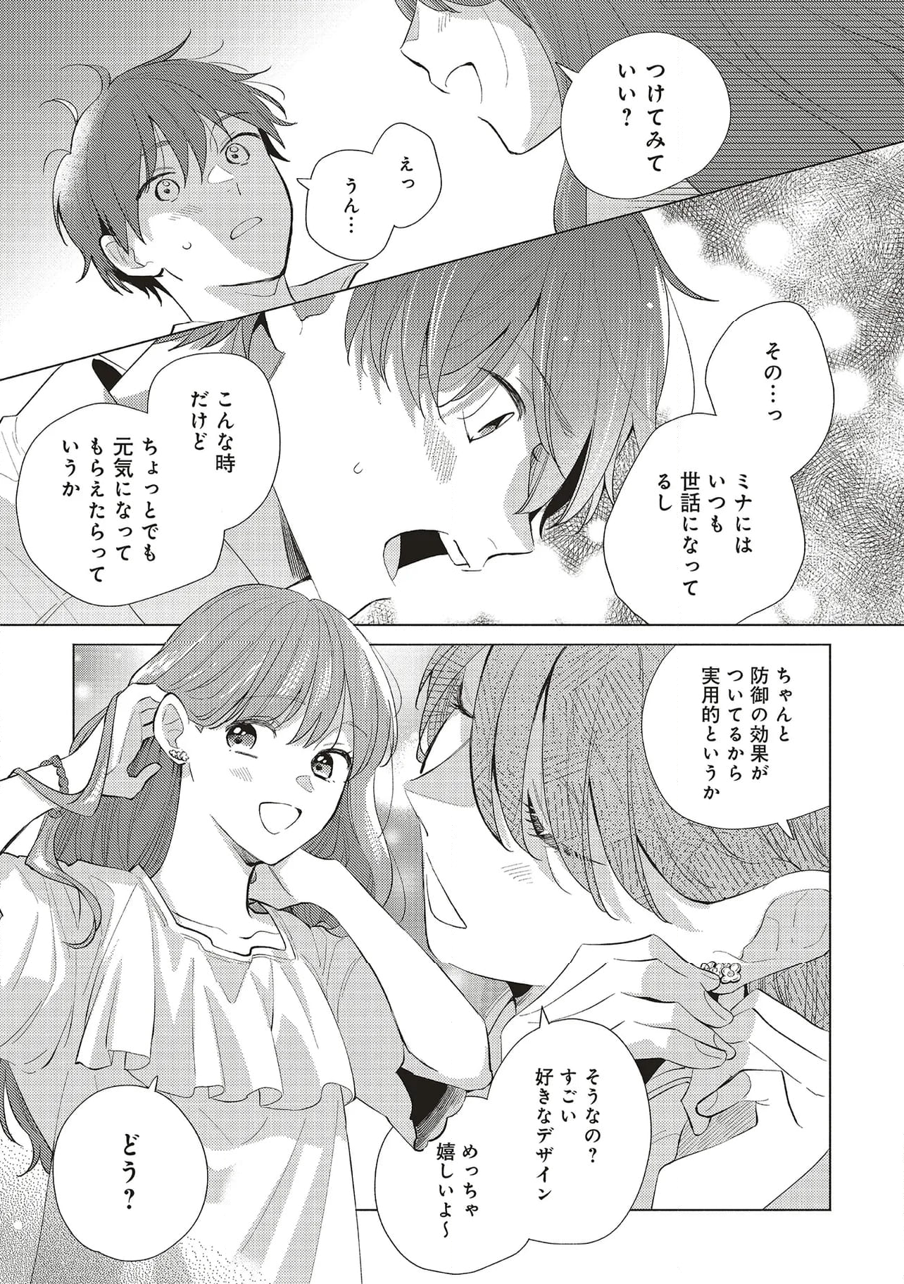 冒険者の服、作ります！ ～異世界ではじめるデザイナー生活～ 第27.3話 - Trang 4