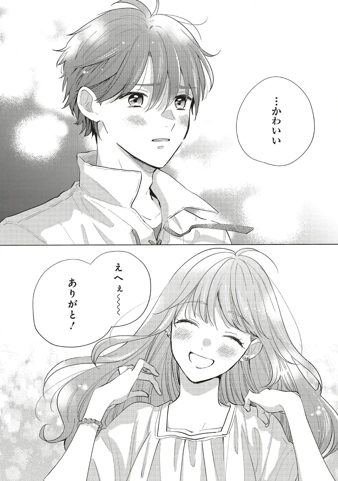 冒険者の服、作ります！ ～異世界ではじめるデザイナー生活～ 第27.3話 - Trang 5