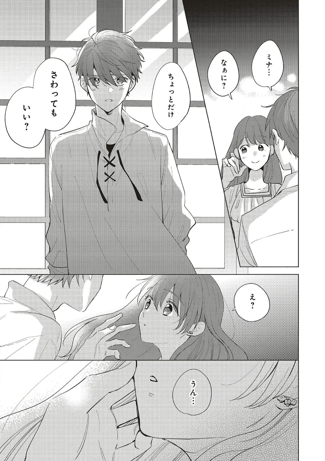 冒険者の服、作ります！ ～異世界ではじめるデザイナー生活～ 第27.3話 - Trang 6